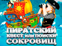 piratskiy_kvest